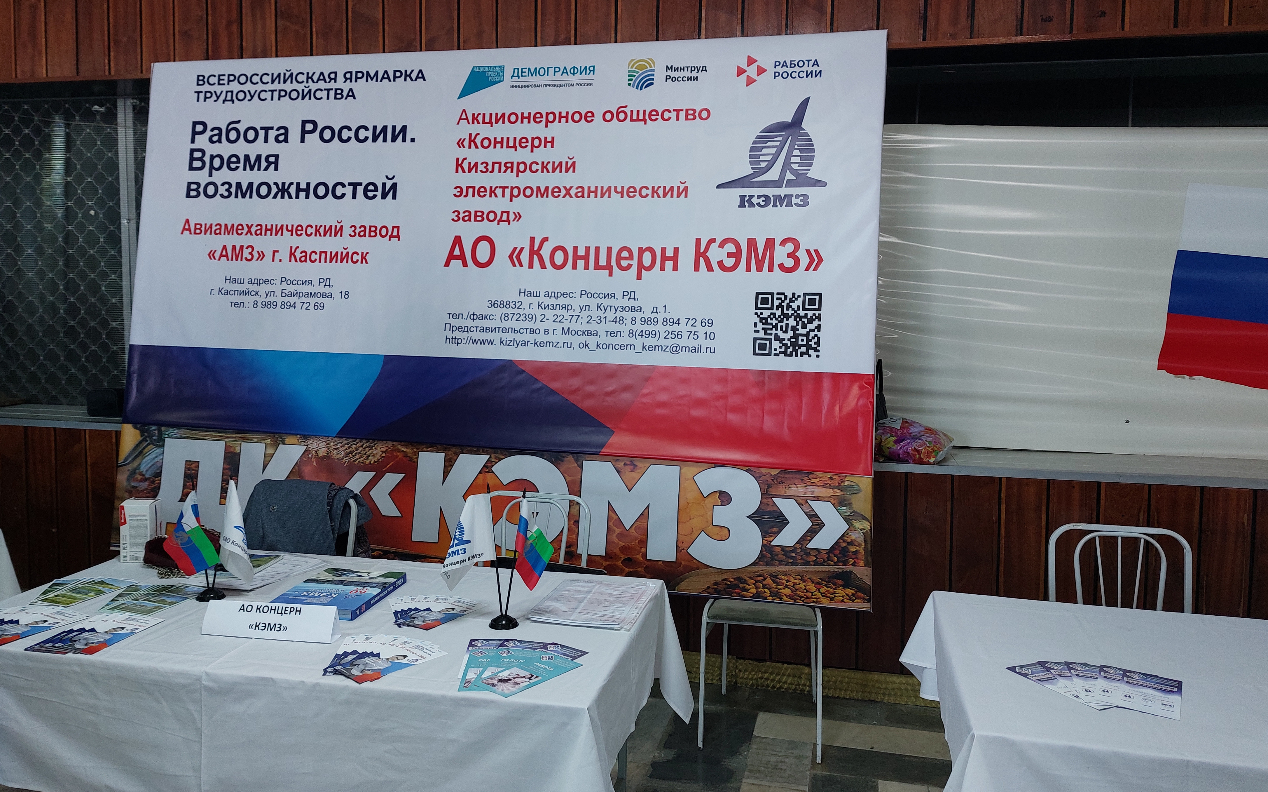 Центр занятости в Кизляре совместно с Кизлярским электромеханическим заводом провел ярмарку вакансий в рамках подготовки к Всероссийской ярмарке трудоустройства